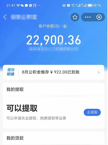 晋中公积金是想取就取吗（公积金提取一定要全部拿出来吗）